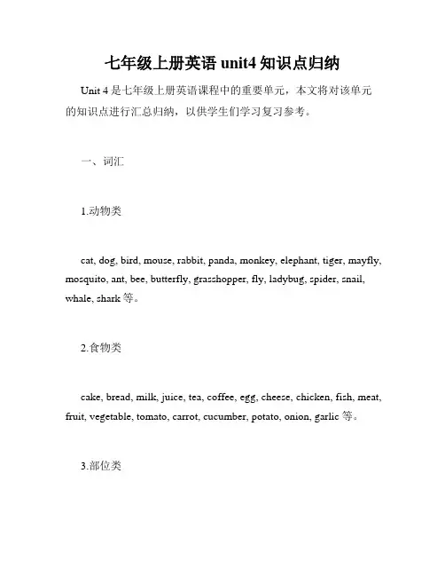 七年级上册英语unit4知识点归纳