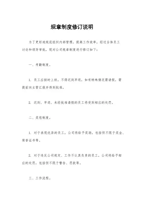 规章制度修订说明