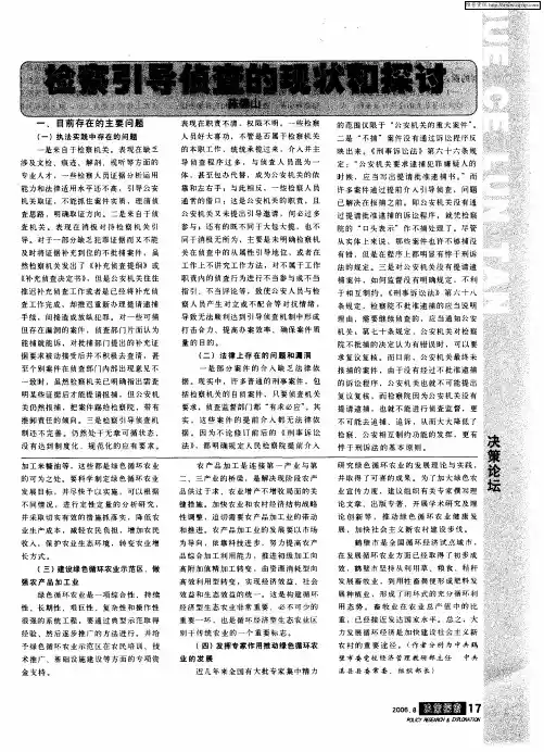 检察引导侦查的现状和探讨