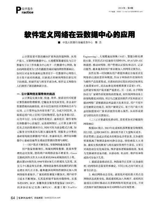 软件定义网络在云数据中心的应用