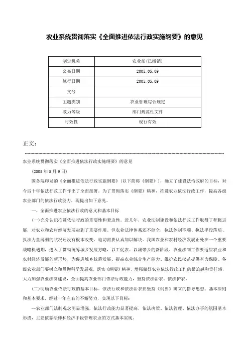 农业系统贯彻落实《全面推进依法行政实施纲要》的意见-