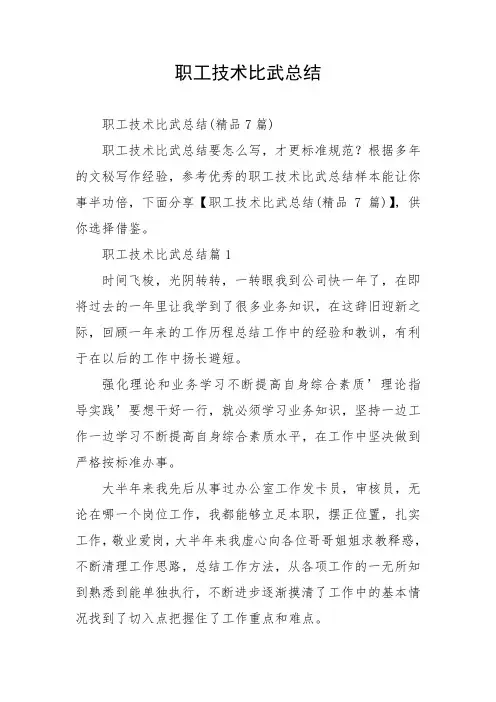 职工技术比武总结