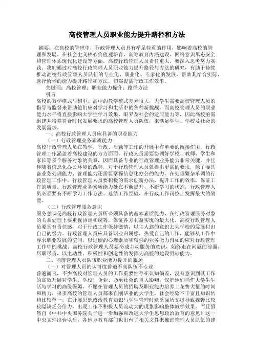 高校管理人员职业能力提升路径和方法