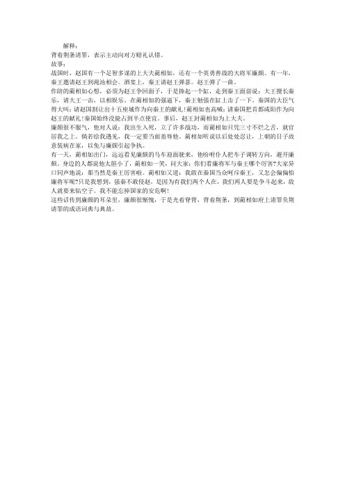 负荆请罪的成语词典与典故