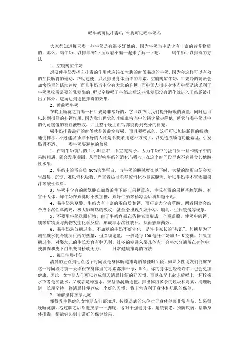 喝牛奶可以排毒吗 空腹可以喝牛奶吗