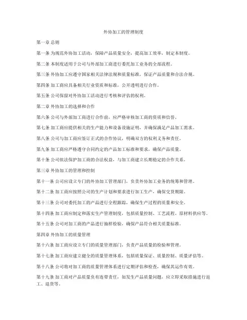 外协加工的管理制度
