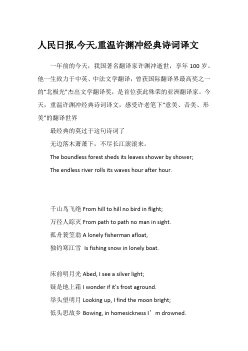 人民日报,今天,重温许渊冲经典诗词译文