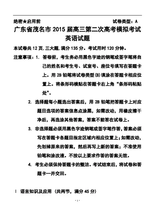 2018年广东省茂名市高考第二次模拟考试英语试题 及答案 精品