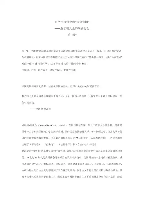 解读德沃金的法律思想