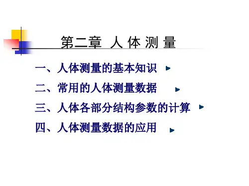 2-人体测量学解析