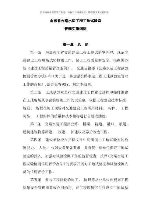山东省公路水运工程工地试验室管理实施细则样本