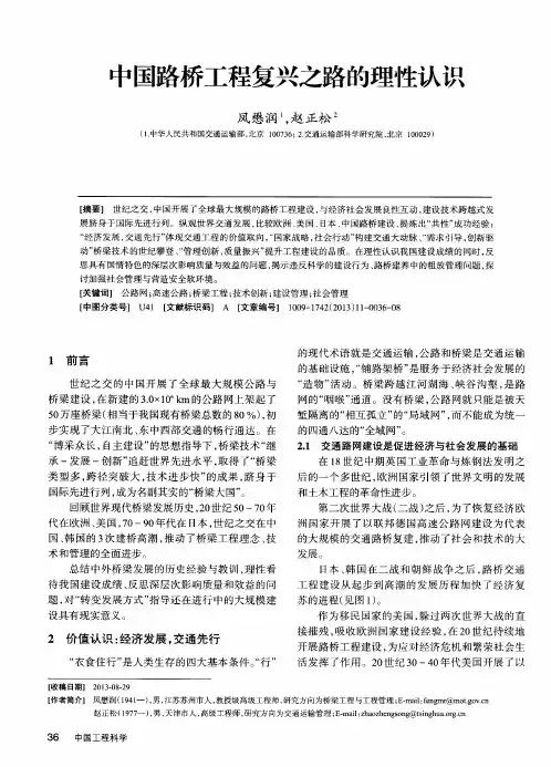 中国路桥工程复兴之路的理性认识
