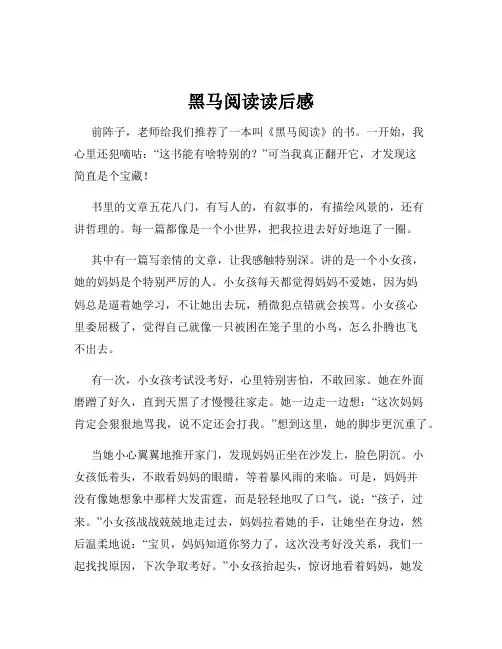 黑马阅读读后感