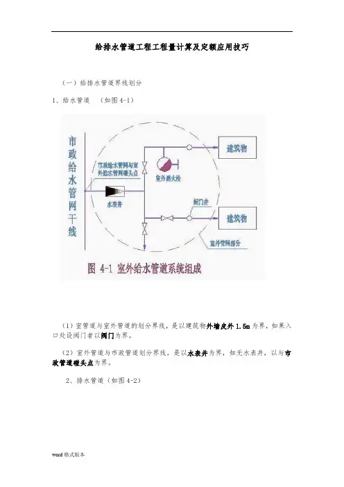 给排水管道工程量计算与定额应用技巧