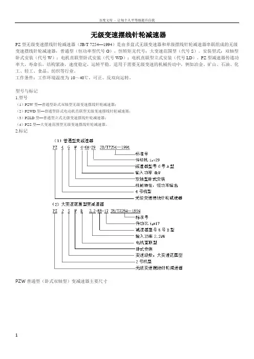无级变速摆线针轮减速器完整版