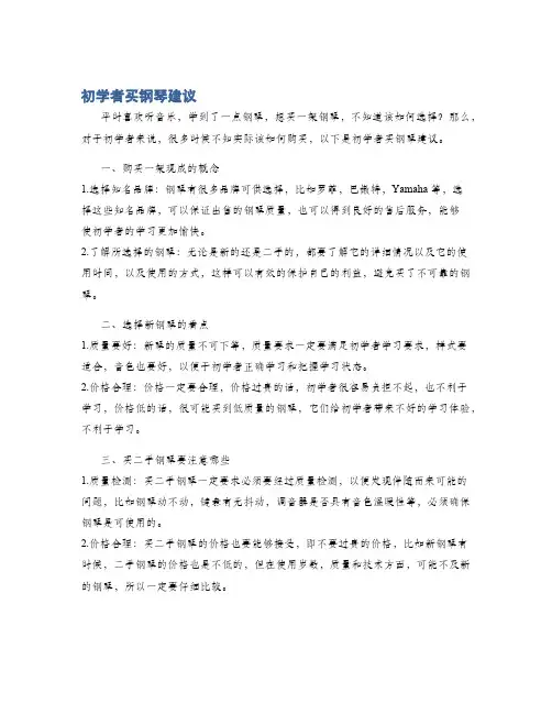 初学者买钢琴建议