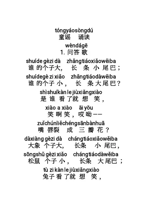 童谣童诗诵读注音版
