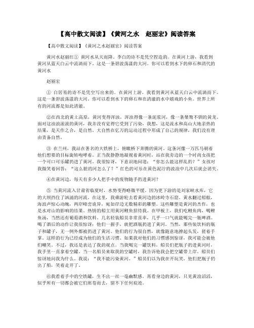 【高中散文阅读】《黄河之水  赵丽宏》阅读答案