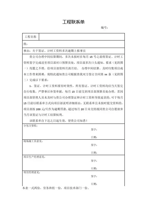 分包签证、计时工资料逾期上报工程联系单