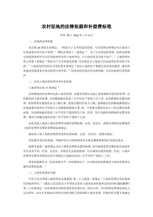 农村征地的法律依据和补偿费标准
