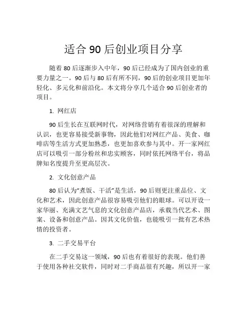 适合90后创业项目分享