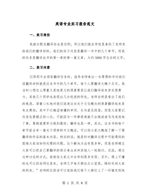 英语专业实习报告范文(4篇)