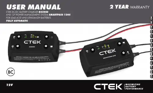 CTEK D250SE 12V 电池充电器和 SMARTPASS 120S 电源管理系统说明书