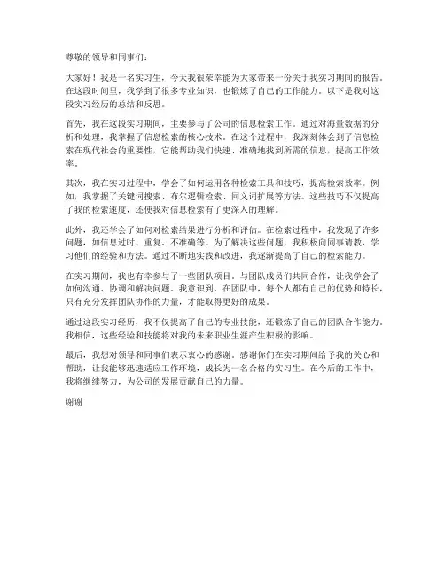 被实习生检索报告