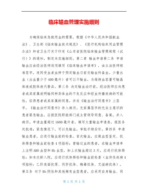 临床输血管理实施细则