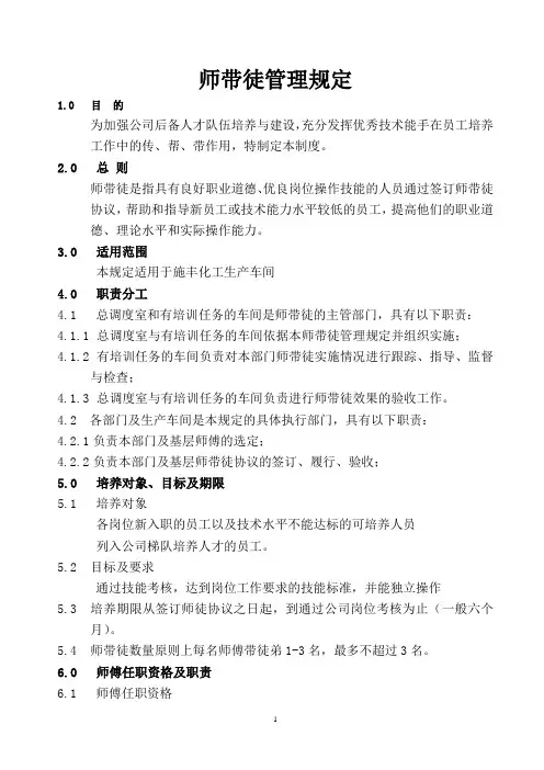师带徒管理规定