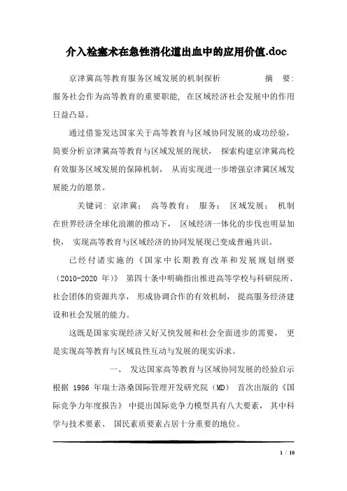介入栓塞术在急性消化道出血中的应用价值