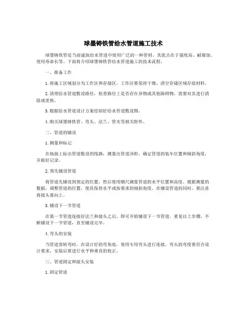 球墨铸铁管给水管道施工技术