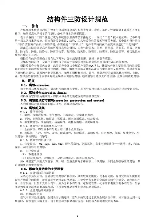 A12.结构件三防设计规范