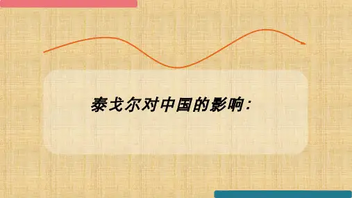 外国文学史(7.1.9)--泰戈尔对中国的影响