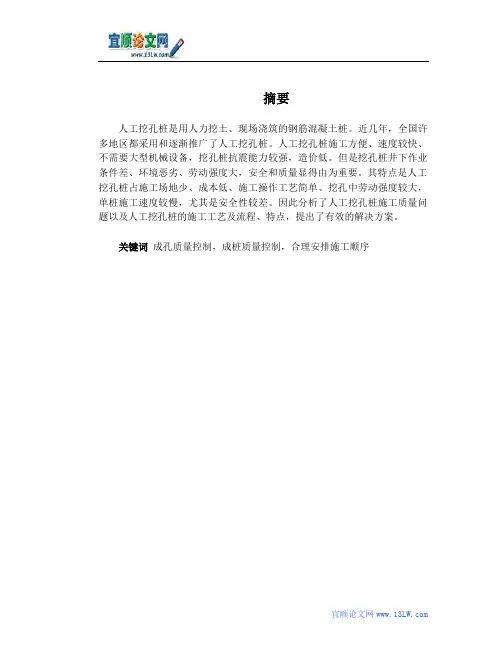 人工挖孔桩施工质量控制