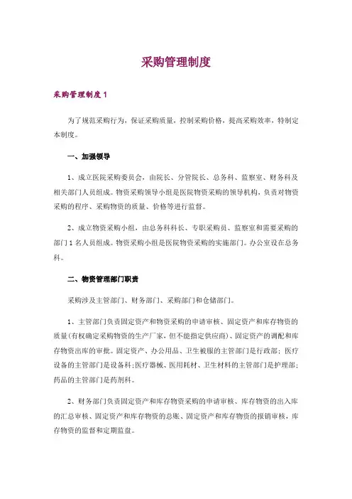 采购管理制度