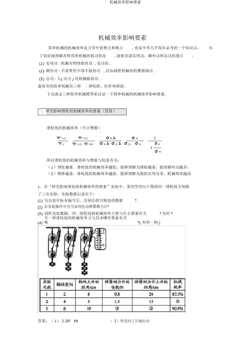 机械效率影响因素