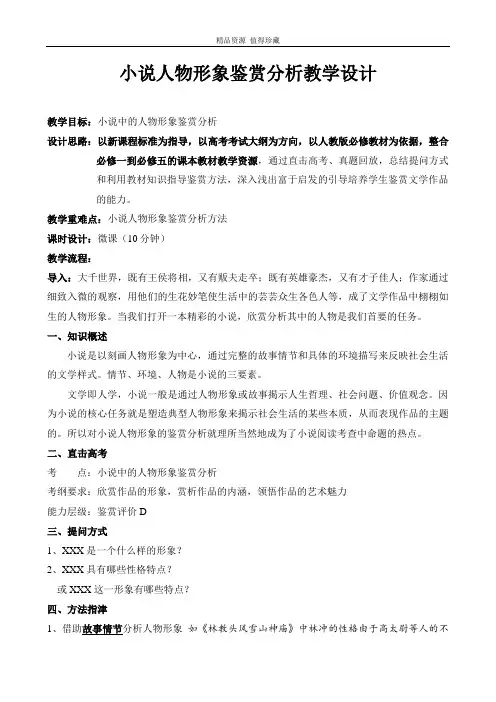 2023届高考专题复习：小说人物形象鉴赏分析  教学设计