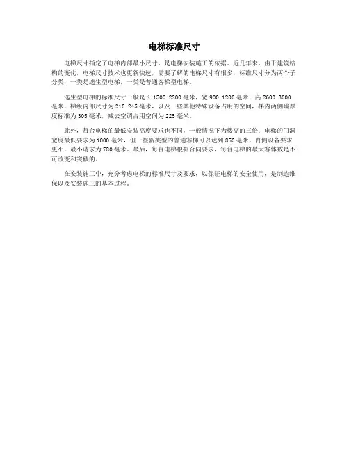电梯标准尺寸
