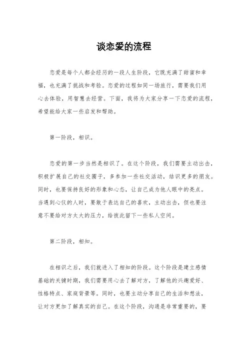谈恋爱的流程