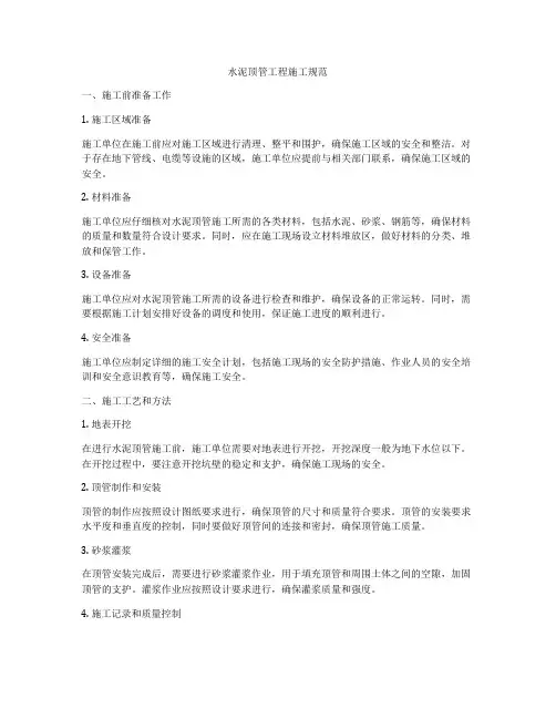 水泥顶管工程施工规范