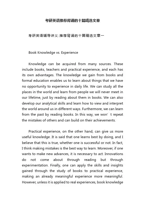 考研英语推荐背诵的十篇精选文章