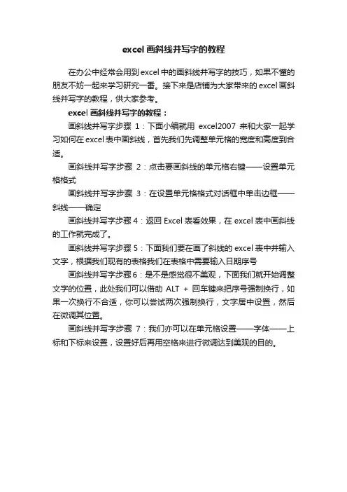 excel画斜线并写字的教程