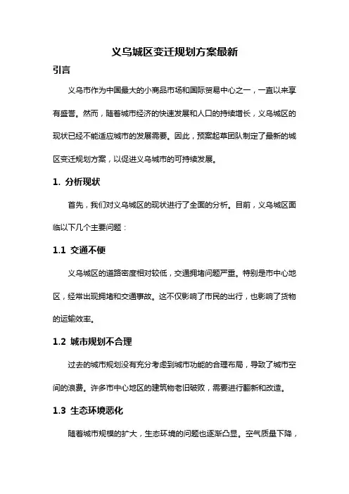 义乌城区变迁规划方案最新