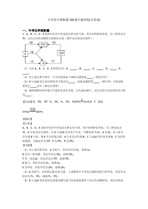 中考化学推断题100题专题训练(含答案)