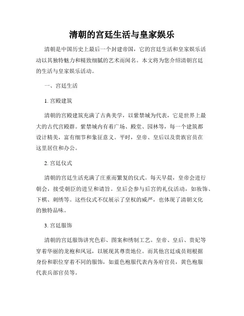 清朝的宫廷生活与皇家娱乐