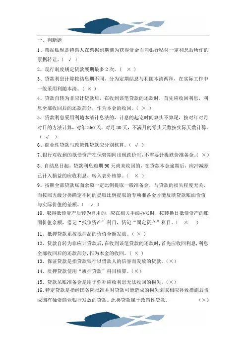 贷款业务试题