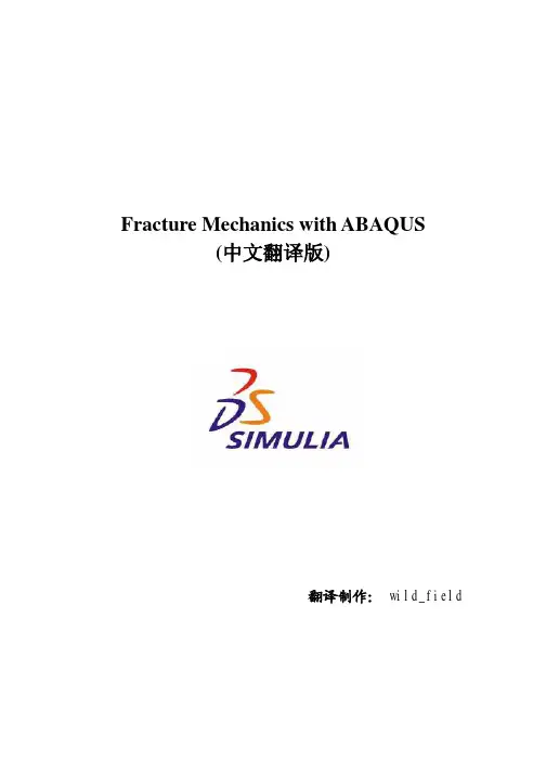 Fracture Mechanics with ABAQUS_中文翻译版.