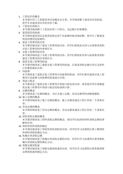 《工程估价》教学日历