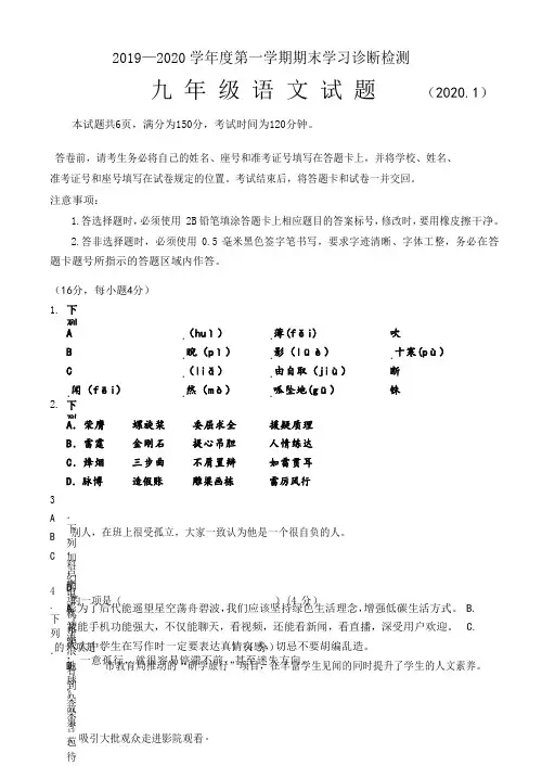 九年级期末考试语文试题